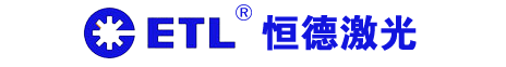 恒德激光